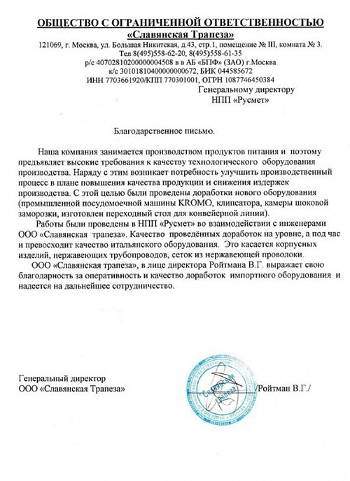 ООО «Славянская трапеза»